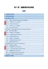 高考政治一轮-我国的基本政治制度（复习讲义）（解析版）（全国通用）