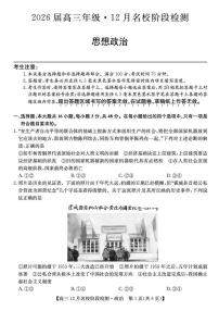 2026安徽省耀正优高三上学期12月名校阶段检测试题政治PDF版含解析
