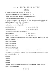2025年1月浙江省普通高中学业水平考试政治试卷（Word版附解析）