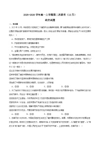 福建省泉州市晋江侨声中学、南安侨光中学两校2025-2026学年高一上学期12月联考二政治试卷（Word版附答案）