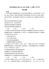贵州省贵阳市七校2025-2026学年高二上学期12月联考政治试卷（Word版附答案）