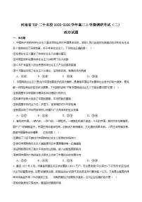 河南省TOP二十名校2026届高三上学期12月调研考试二政治试卷（Word版附答案）