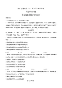 浙江省强基联盟2025-2026学年高一上学期12月月考政治试卷（Word版附解析）