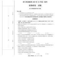 浙江省强基联盟2025-2026学年高一上学期12月月考政治试卷（扫描版附答案）