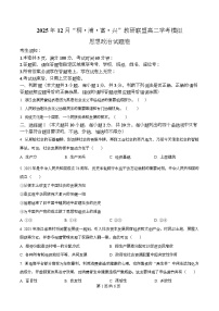 浙江省桐浦富兴教研联盟2025-2026学年高二上学期12月学考模拟政治试卷（Word版附解析）
