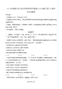 浙江省Z20名校联盟（名校新高考研究联盟）2026届高三上学期第二次联考政治试卷（Word版附解析）