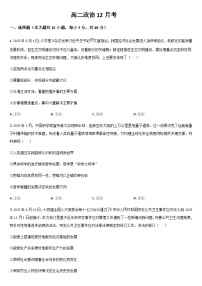 吉林省通化市梅河口市第五中学2025-2026学年高二上学期12月月考政治试题（含答案）含答案解析