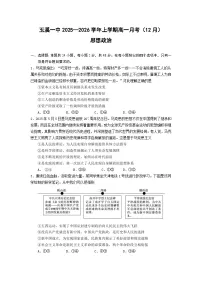 云南省玉溪第一中学2025-2026学年高一上学期12月月考政治试题（含答案）含答案解析