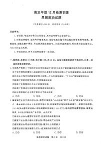 2026届（T8联考）（湖北专版）高三年级12月检测训练思想政治试题（附参考答案）