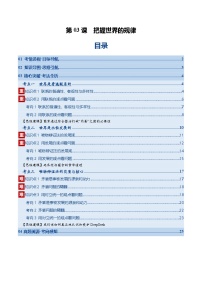 高考政治一轮-把握世界的规律（复习讲义）（原卷版）（全国通用）