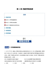高考政治一轮测试-把握世界的规律（解析版）