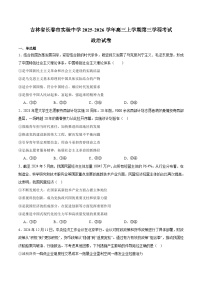 吉林省长春市实验中学2026届高三上学期第三学程考试（12月）政治试卷（含答案）