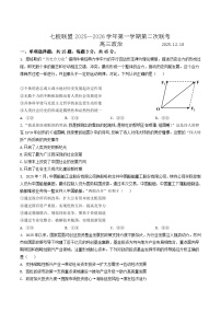 江苏省扬州市七校联盟2026届高三上学期12月第二次联考 政治试卷（含答案）