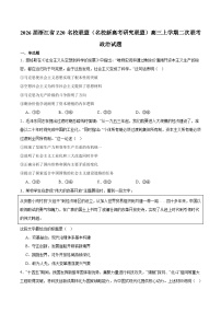 浙江省Z20名校联盟2026届高三上学期第二次联考 政治试卷（含答案）