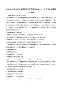 2025-2026学年甘肃省兰州市学府致远学校高二（上）月考政治试卷（10月份）-自定义类型