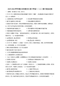 2025-2026学年重庆市涪陵市江东中学高二（上）期中政治试卷-自定义类型