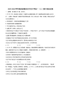 2025-2026学年陕西省商洛市丹凤中学高一（上）期中政治试卷-自定义类型