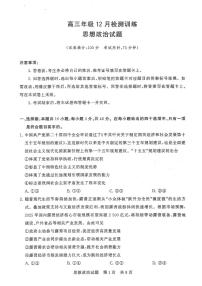 2026届T8联考（八省联考）湖北地区高三上学期12月政治试卷及答案含答题卡