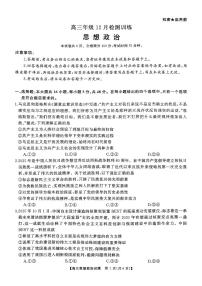 2026届T8联考（八省联考）湖南地区高三上学期12月政治试卷及答案