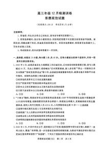 2026届T8联考（八省联考）山西地区高三上学期12月政治试卷及答案