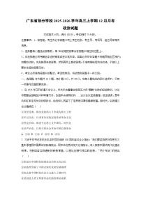 广东省部分学校2025-2026学年高三上学期12月月考政治试卷（学生版）