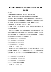 黑龙江省九师联盟2025-2026学年高三上学期11月月考政治试卷（学生版）