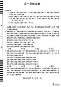 安徽省特色高中教研联谊会2025-2026学年高一上学期12月月考政治试题