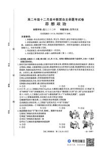 贵州省县中联盟2025-2026学年高二上学期12月月考政治试题