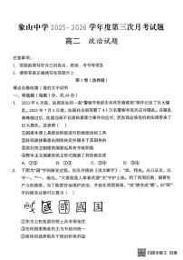 陕西省渭南市韩城市象山中学2025-2026学年高二上学期12月月考政治试题