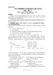 云南省文山壮族苗族自治州富宁县新纪元云贵发展中心2025-2026学年高二上学期12月月考政治试题