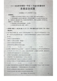 广西壮族自治区贵港市、桂林市2025-2026学年高一上学期12月月考政治试卷