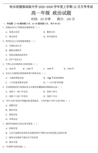 黑龙江省哈尔滨市德强高级中学2025-2026学年高一上学期12月月考政治试卷