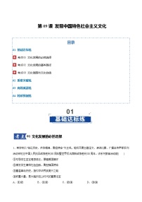 高考政治一轮复习测试-发展中国特色社会主义文化（原卷版）