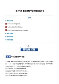 高考政治一轮测试-继承发展中华优秀传统文化（原卷版）