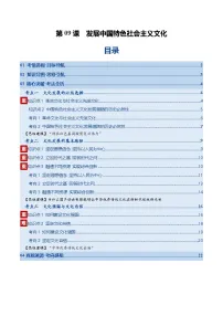 高考政治一轮-发展中国特色社会主义文化（复习讲义）（解析版）（全国通用）