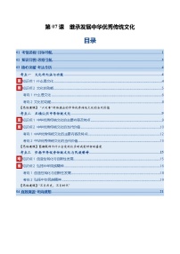高考政治一轮-继承发展中华优秀传统文化（复习讲义）（解析版）（全国通用）