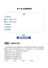 高考政治一轮复习测试-走进思维世界（解析版）