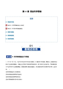 高考政治一轮复习测试-领会科学思维（解析版）