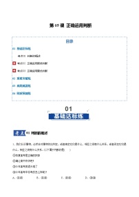 高考政治一轮复习测试-正确运用判断（解析版）