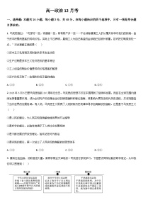 吉林省通化市梅河口市第五中学2025-2026学年高一上学期12月月考政治试题（含答案）