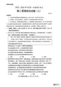 山东省菏泽市一中系列学校2025-2026学年高二上学期期中考试政治试题（A）（含答案）
