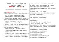 新疆维吾尔自治区喀什地区巴楚县第一中学2025-2026学年高一上学期12月月考政治试题含答案