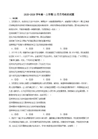 河北省部分重点高中2025-2026学年高一上学期12月联考试题 政治（含答案）