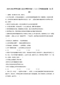 2025-2026学年北京工业大学附中高二（上）月考政治试卷（12月份）-自定义类型