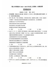 辽宁省鞍山市2024-2025学年上学期高一思想政治期末试卷（含答案）