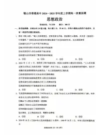 辽宁省鞍山市2024-2025学年上学期高一思想政治期末试卷（含答案）