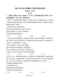 河南省南阳市方城县第一高级中学2025-2026学年高二上学期12月月考政治试题含答案