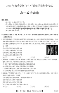 广西南宁市“4+N”联盟学校2025-2026学年高一上学期期中考试政治试题含答案含答案解析