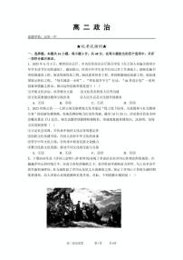 湖北省江夏一中、汉阳一中、洪山高中2025-2026学年高二上学期12月联考政治试题（PDF版，含答案）含答案解析