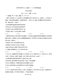 湖南省长沙市麓山共同体学校2025-2026学年高一上学期12月学情检测政治试题 Word版含解析含答案解析